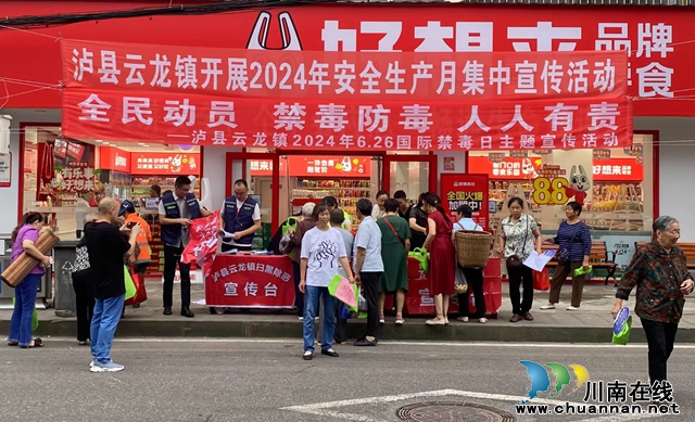 云龙镇开展“6·26”国际禁毒日宣传活动(图2) 微信图片_20240624172720.jpg