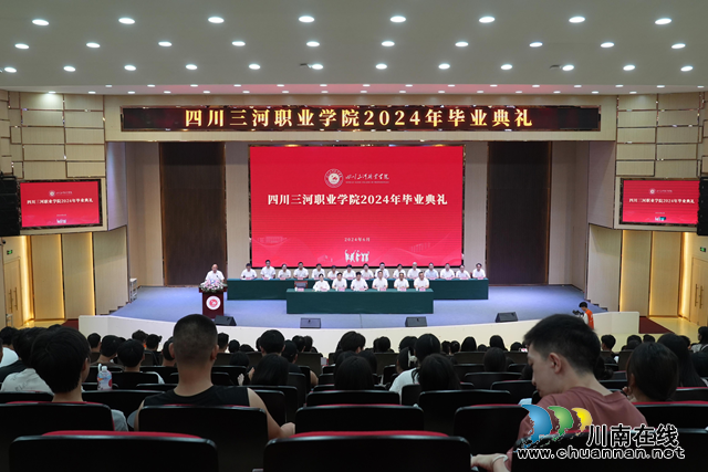 四川三河职业学院举行2024年毕业典礼