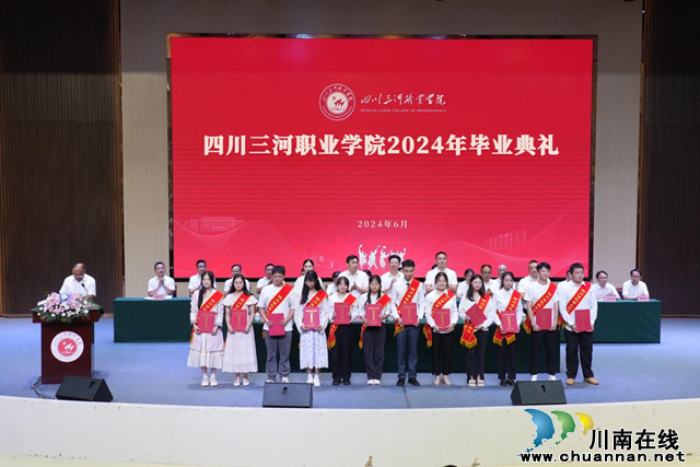 四川三河职业学院举行2024年毕业典礼(图2) 图片6.png