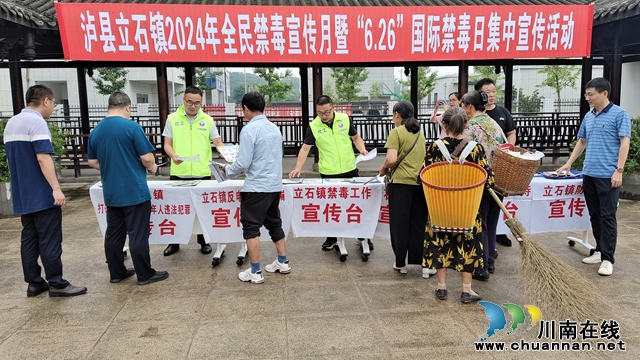 泸县立石镇开展“6.26”国际禁毒日主题宣传活动