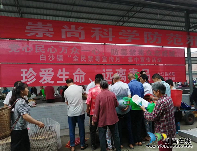 合江县白沙司法所开展“全民禁毒月”集中宣传活动