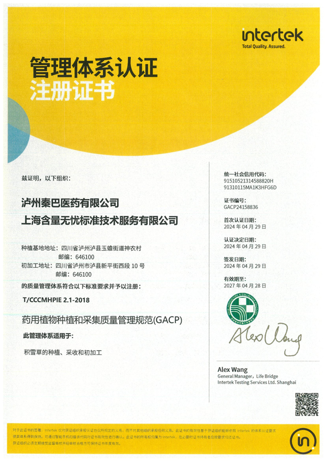 惊叹!泸县这棵小草获得“国际认证”(图9) 微信图片_20240627101110.png