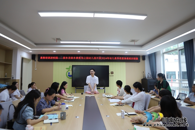 叙永县鱼凫公园幼儿园开展幼儿意外伤害急救知识培训