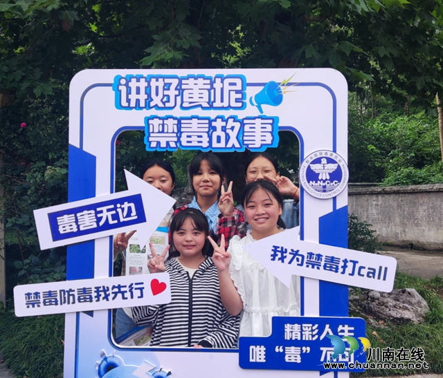  叙永县黄坭镇：昂首奋进新征程，谱写无毒新篇章
