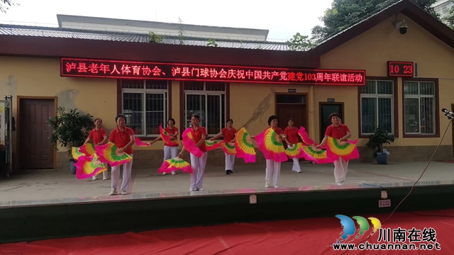 泸县老体协举行庆祝中国共产党建党103周年文艺演出