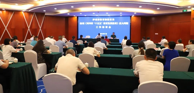 泸州市教育和体育局召开编制《四川省“十五五”教育发展规划》重大问题工作部署会