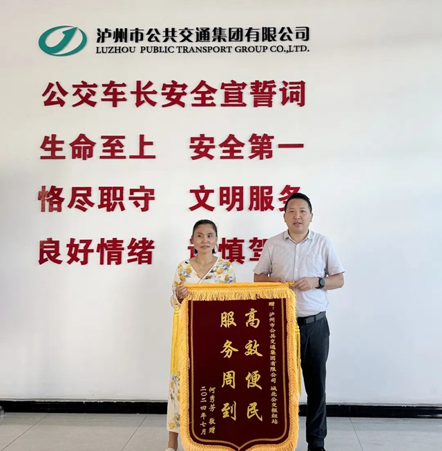 泸州公交暖心服务 获市民连连点赞