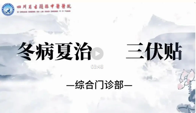 【冬病夏治】2024年冬病夏治三伏贴，7月15日正式开贴，赶紧安排~