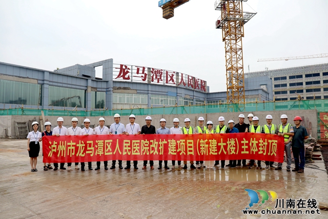 龙马潭区人民医院改扩建项目（新建大楼）主体封顶  预计今年10月竣工投用