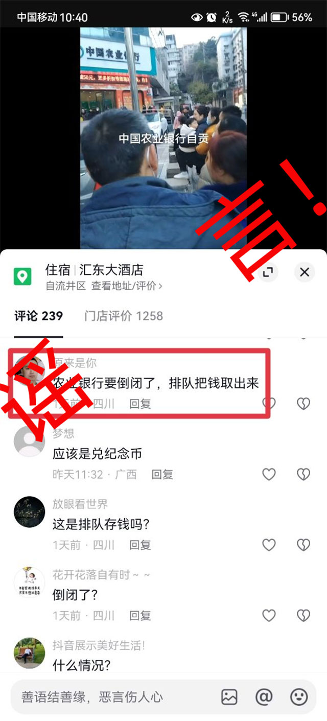 自贡公布5起打击整治网络谣言典型案例