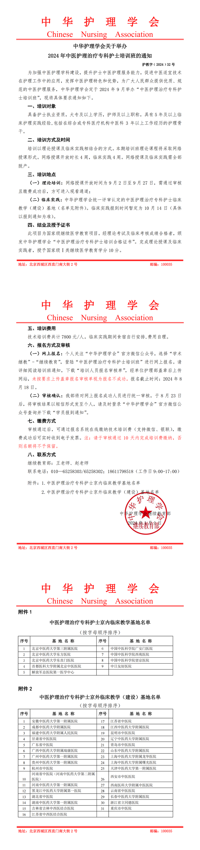 【围观】中华护理学会2024年中医护理治疗专科护士培训班招生啦！