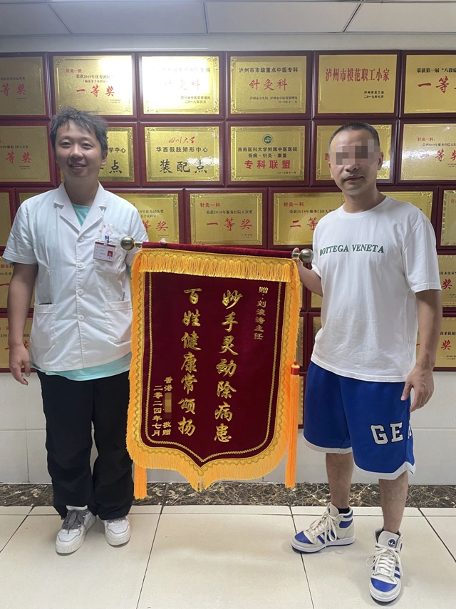 合江县中医医院刘浪涛：他凭实力“圈粉”，香港患者慕名求医送锦旗