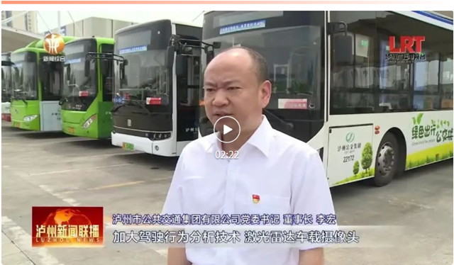 泸州市公共交通集团有限公司:全力守护市民出行“安全路”(图2) 微信图片_20240710092337.png