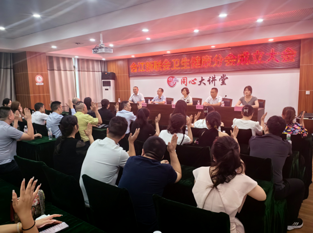 合江县新联会卫健分会成立大会圆满举行(图3) 微信图片_20240710093418.png