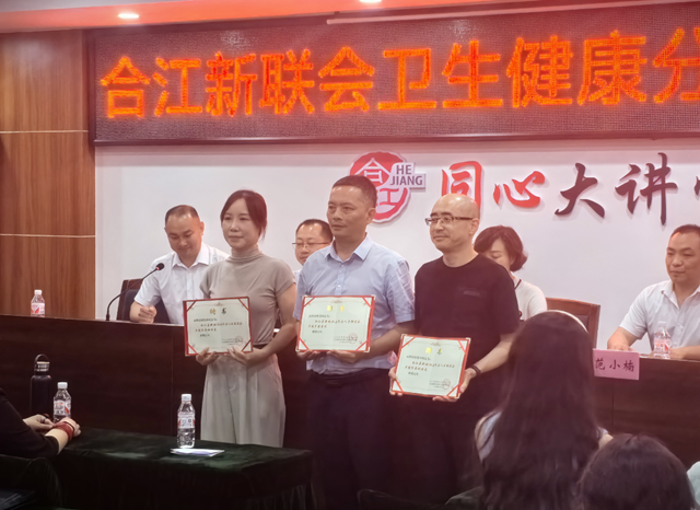 合江县新联会卫健分会成立大会圆满举行(图4) 微信图片_20240710093422.png