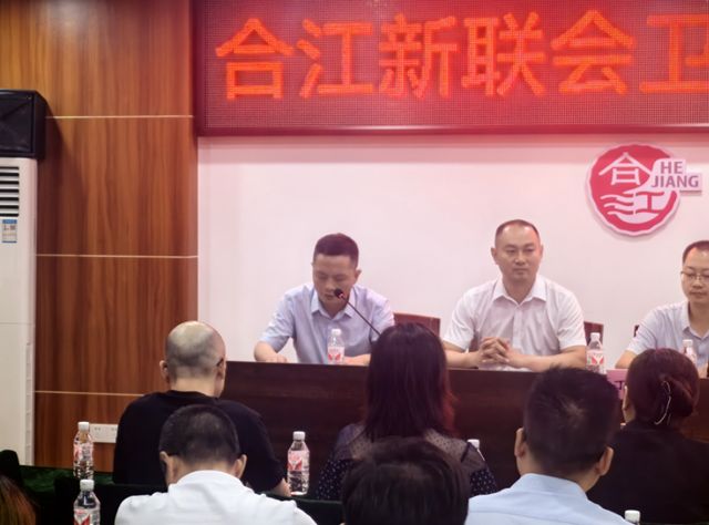 合江县新联会卫健分会成立大会圆满举行(图5) 微信图片_20240710093427.png