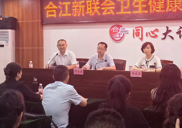 合江县新联会卫健分会成立大会圆满举行(图6) 微信图片_20240710093432.png