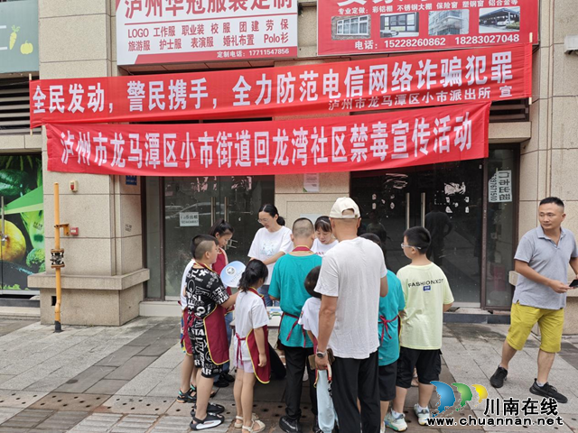 龙马潭区小市街道回龙湾社区开展禁毒防电信诈骗集中宣传活动