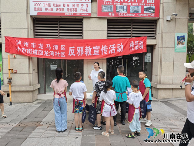 龙马潭区小市街道回龙湾社区开展反邪教宣传活动