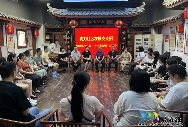 江阳区北城街道组织开展“我为社区发展支支招”主题活动