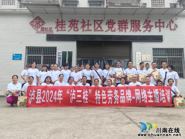 泸县：“培训+招聘”无缝衔接，助力学员结业即就业