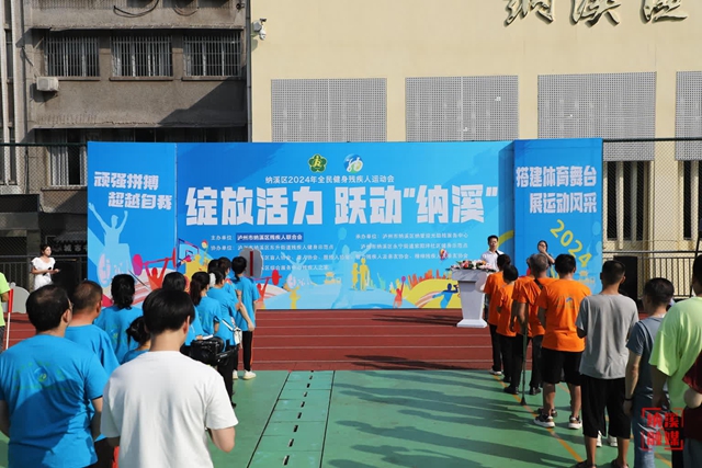 纳溪区举行2024年全民健身残疾人运动会(图2) 155bd178d01d4f91830e2e0b7c95d87c_b_w.jpg