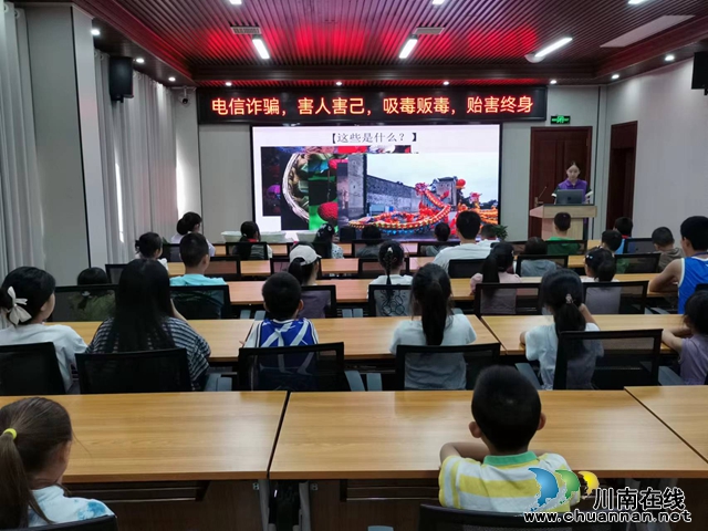 龙马潭区小市街道杜家街社区开展“电信诈骗，害人害己，吸毒贩毒，贻害终身”暑期少年活动