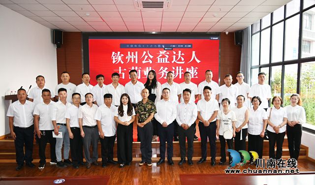 钦州公益达人，古蔺精彩讲座｜古蔺县手拉手爱心协会开展业务提升培训