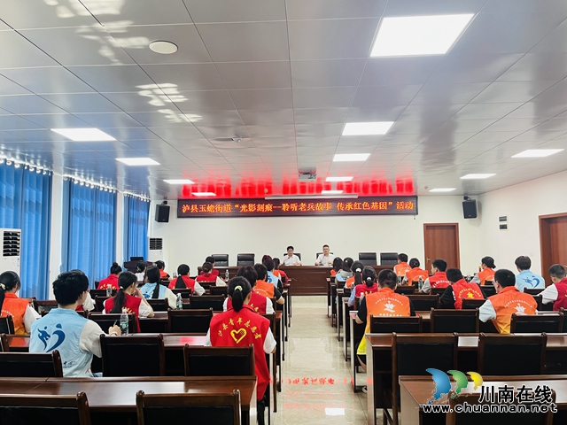 泸县玉蟾街道：光影镌刻英雄梦 青春共续红色魂