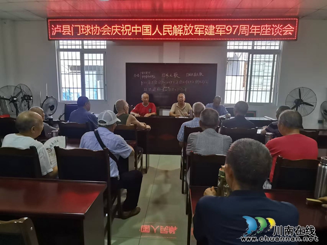 泸县门球协会召开八一建军节座谈会