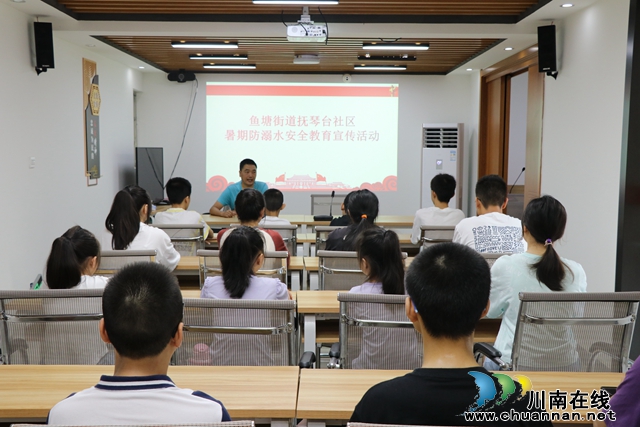 龙马潭区鱼塘街道：暑期防溺水 共护未成年人健康成长