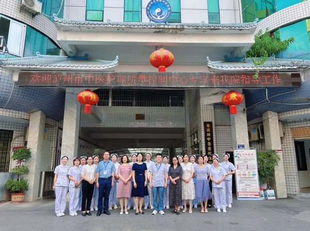 古蔺县中医医院接受泸州市中医护理质量控制中心专家组督导检查