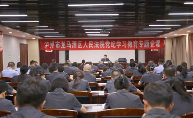 龙马潭区人民法院：知纪于心 守纪于行 全力锻造忠诚干净担当法院铁军