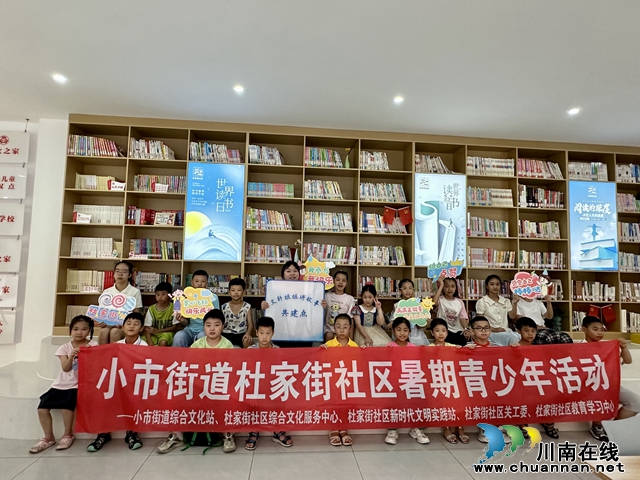 龙马潭区小市街道杜家街社区携手新华文轩书城 开展“阅读悦美 共沐书香”阅读分享活动