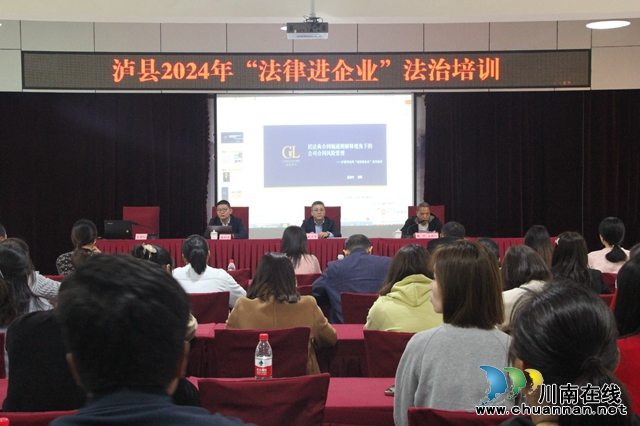 泸县全面优化法治环境 保障民营经济健康发展(图3) 法律进企业培训.jpg