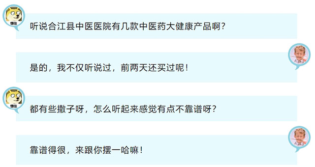 合江县中医医院5款大健康产品大公开，好用不贵！