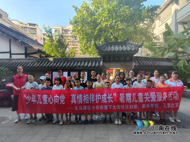 龙马潭区小市街道下大街社区开展“少年儿童心向党 真情相伴护成长”暑期儿童关爱服务活动(图2) IMG_20240802_090512.jpg