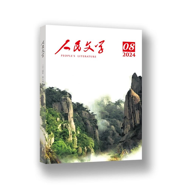 重磅｜《人民文学》八月期刊发泸州市成渝双圈建设专题散文“泸州行”12篇文章