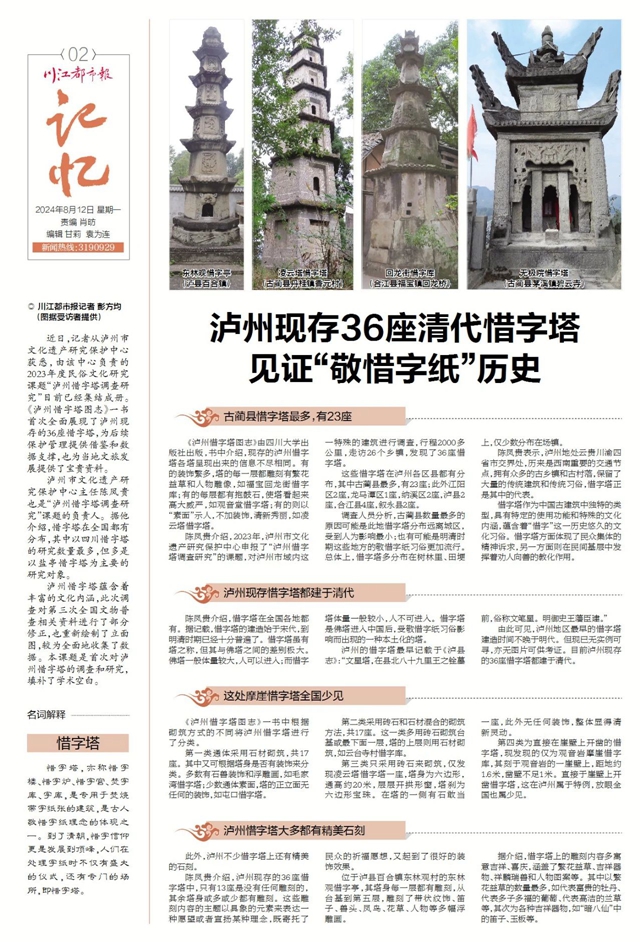 泸州现存36座清代惜字塔,这个区县最多(图8) 微信图片_20240814094354.jpg