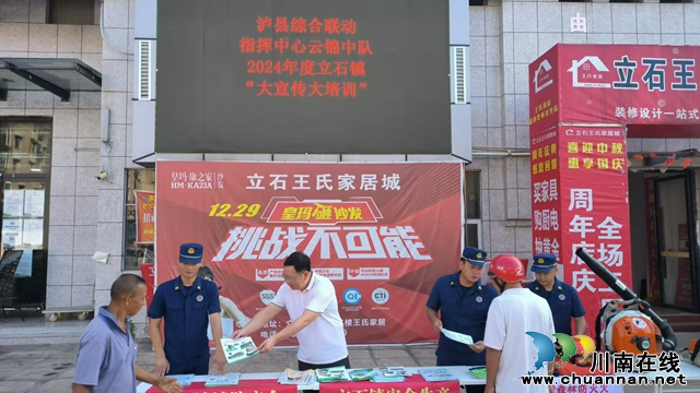 泸县立石镇：消防宣传“零距离”，森林防火入人心