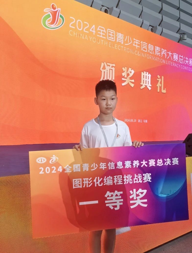 全国一等奖！龙马高中学子穆昱锟在2024全国青少年信息素养大赛总决赛中荣获一等奖！