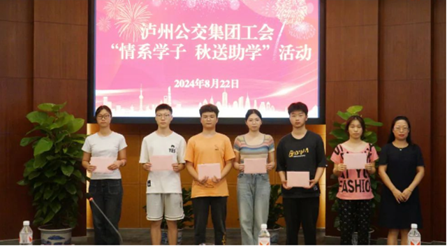 【情系学子 秋送助学】泸州公交集团召开2024年金秋助学座谈会(图8) 微信图片_20240823084838.png