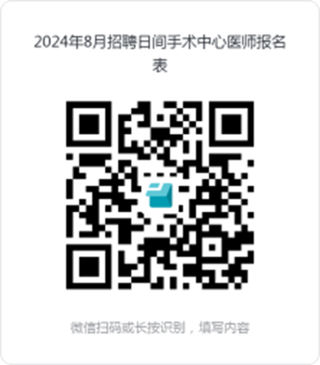 【招聘】西南医大附院日间手术中心招人了！