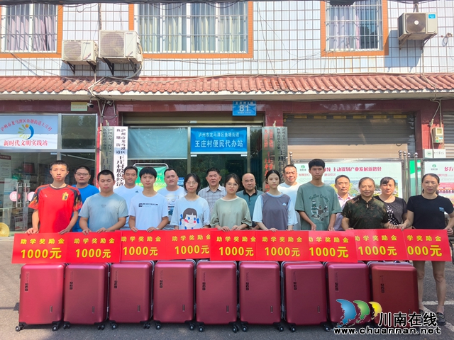 龙马潭区鱼塘街道王庄村乡贤会：情系学子 暖心助学