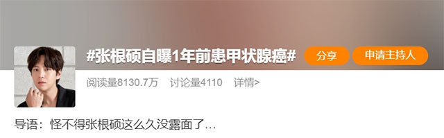 【关注】张根硕自曝患癌上热搜！这种癌症患病率持续升高，警惕这4个危险信号