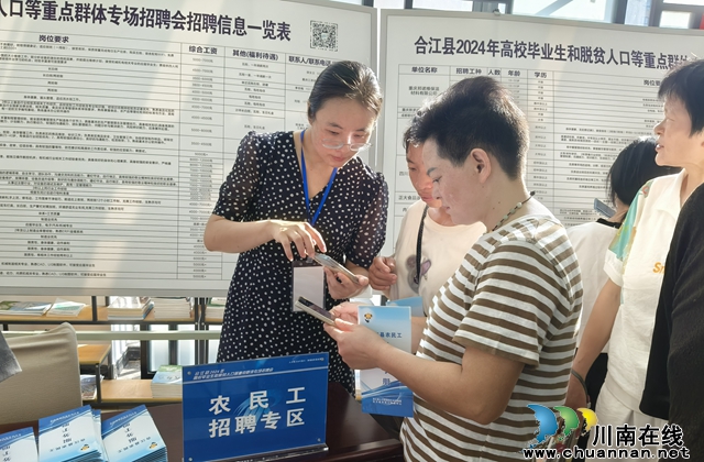 合江县人社局：专场招聘会促进农民工等群体就业