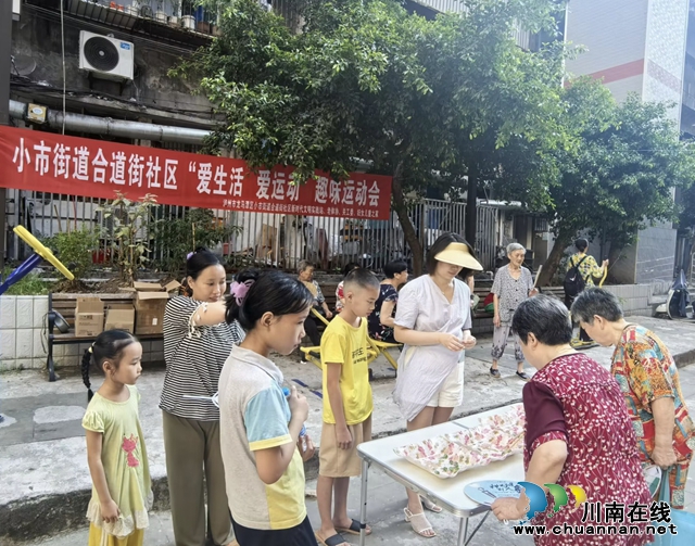 龙马潭区小市街道合道街社区开展“爱生活·爱运动”趣味运动会