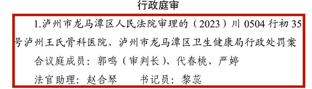 泸州市“十佳庭审”“十佳裁判文书” 龙马潭区法院榜上有名(图2) 2.jpg