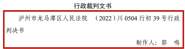泸州市“十佳庭审”“十佳裁判文书” 龙马潭区法院榜上有名(图4) 4.jpg