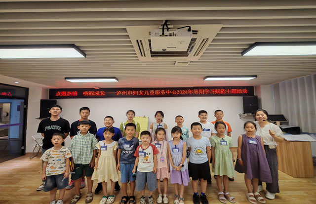 泸州市妇联“阳光童年”公益课堂丨学习提升 赋能自己成就梦想！